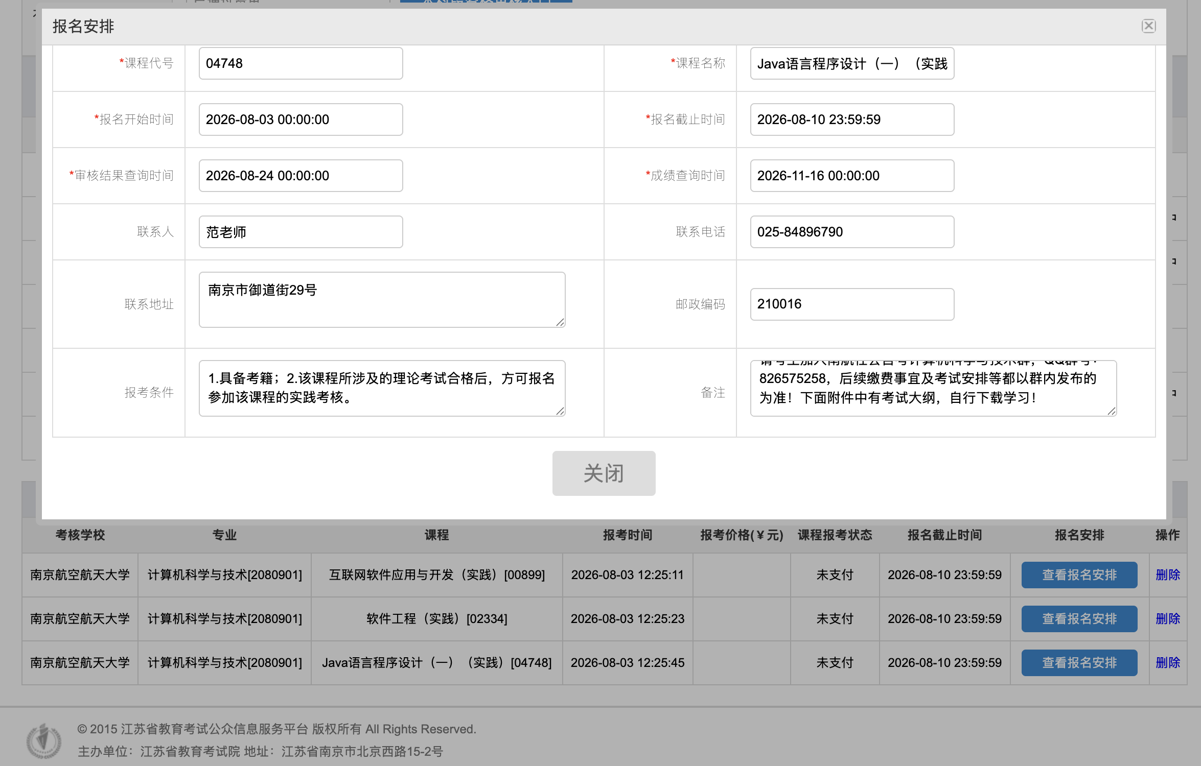 单门课程的「报名安排」弹窗